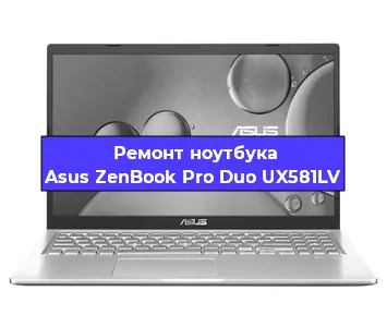 Чистка от пыли и замена термопасты на ноутбуке Asus ZenBook Pro Duo UX581LV в Челябинске